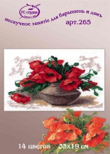 Маки, Счетный крест, фото